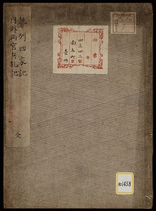 《勢州四家記・内外両宮兵乱記》