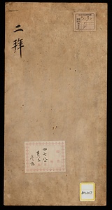 二拝
