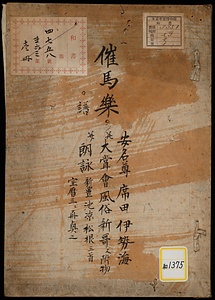 《催馬楽》