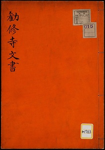 《勧修寺文書》