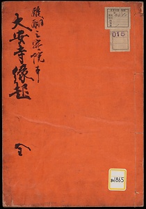 大安寺縁起《大安寺縁起；醍醐三宝院本》
