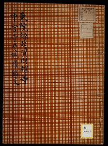 《東院縁起資財牒等・中宮寺曼荼羅銘文》