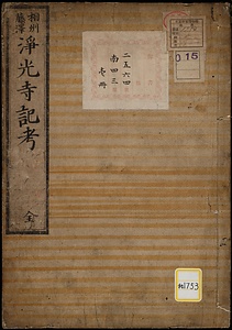 《相州藤沢浄光寺記考》