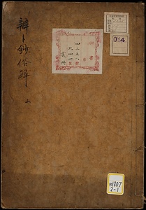 増益弁卜鈔俗解《弁卜鈔俗解》