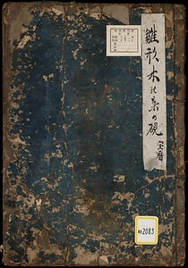 《雛形木の葉の硯》