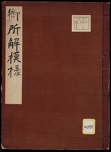 《御所解模様》