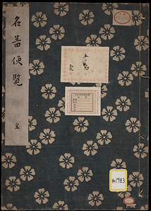 《名器便覧》