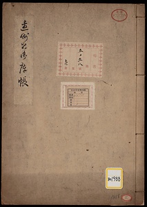 小堀遠州所持名貨記録《遠州公御庫帳》