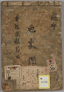 手鑑模様節用《色本鑑手鑑模様節用》