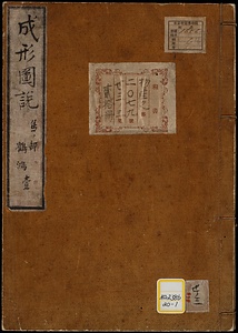 《成形図説；鳥部［巻101～106・111～120］》