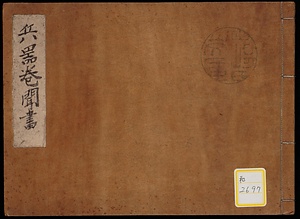 兵器之巻書《兵器巻聞書》