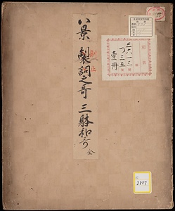 《八景製詞之哥・三躰和哥》