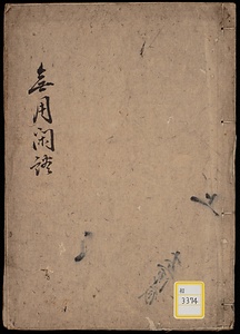《無用閑談》