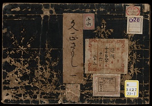 渋川版御伽草子