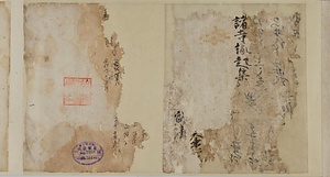 諸寺縁起集（菅家本）
