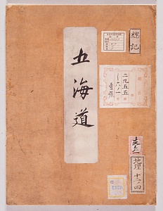 《五海道［図］》