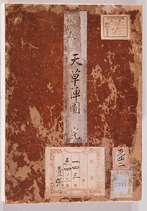 天草陣図