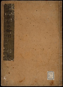 石燈籠並手水鉢図