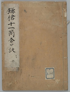 鎌槍十一箇条口訣