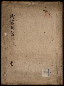 御書付留　巻1，4，13