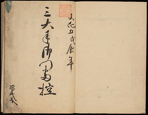 三大手御門番控