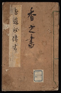 香道秘伝書