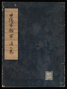 甲陽軍鑑軍抜萃