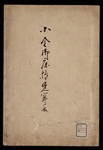 小金鹿狩見聞書