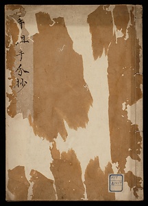 手組手分抄