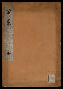 公系図