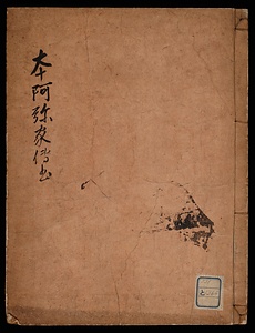 本阿弥家伝書