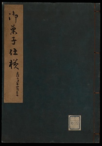 御菓子仕様