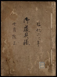 御道具帳