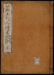 箙矢からみ伝書
