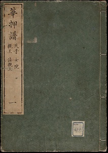 華押譜