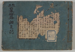 改正日本船路細見記
