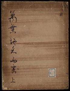 万葉地名国寄