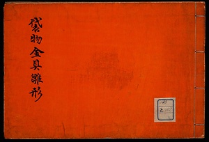 袋物金具雛形