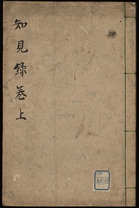 先代旧事本紀知見録