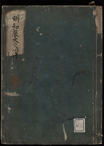 明和大火一件