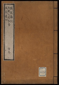 城取雑記