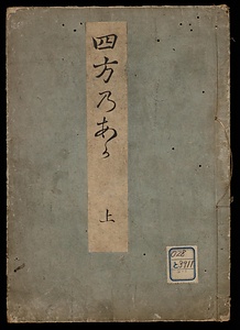 四方のあか