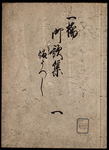 一橋殿屏風画賛和歌