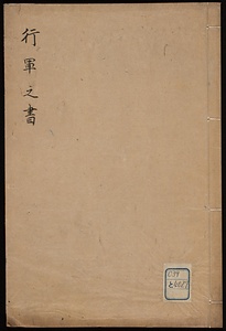 行軍之書
