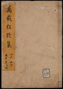 万載狂歌集