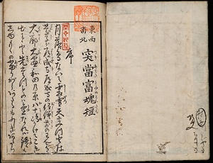 東西南北　突当富魂短