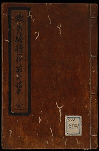 蝦夷騒擾一件取計始末