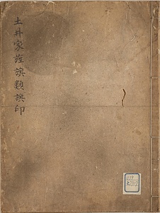 土井家旌旗類旗印