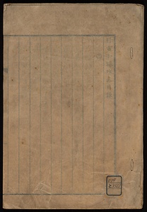 好古小録攻正・好古日録攻正 （内題）