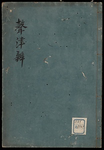 声律弁